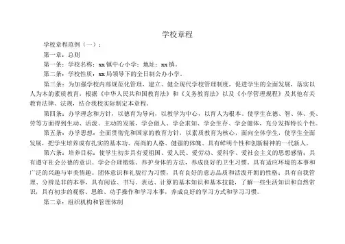 学校章程(范例8则)