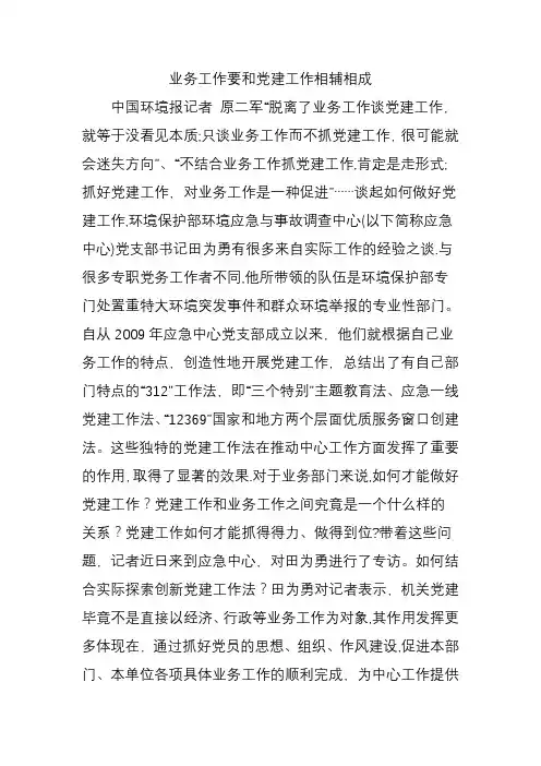 业务工作要和党建工作相辅相成