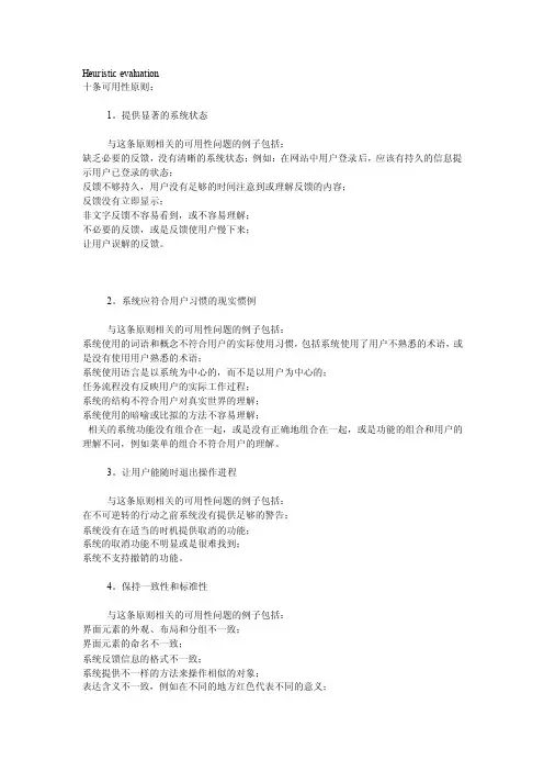[方案]启发式评估可用性原则10条
