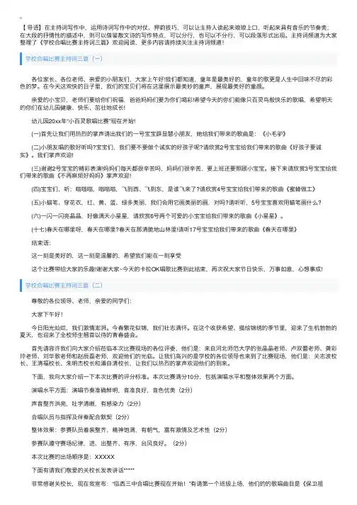 学校合唱比赛主持词三篇