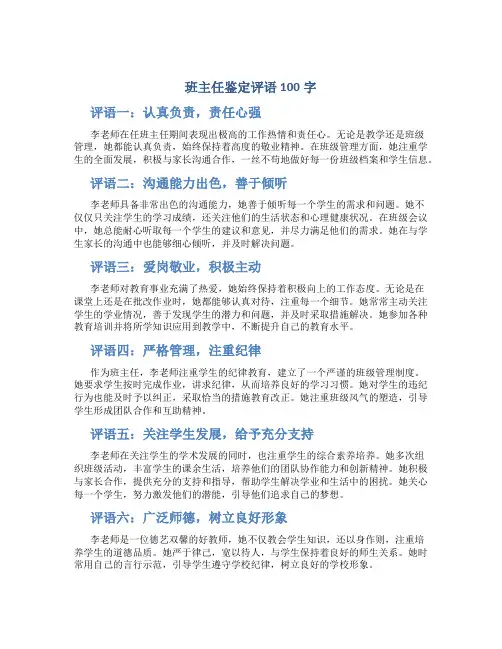 班主任鉴定评语100字