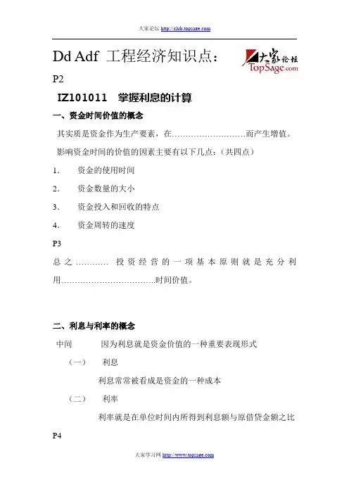 工程经济(资料)