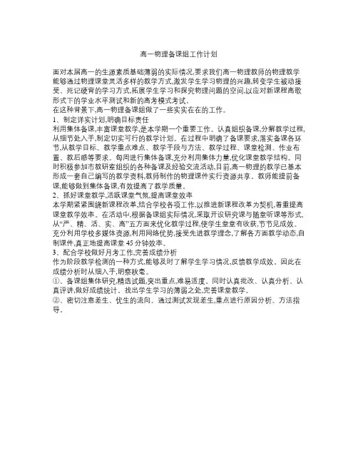 高一物理备课组工作计划