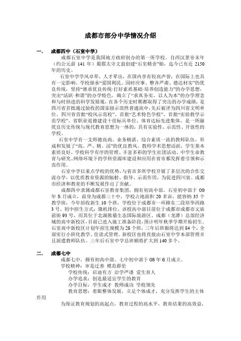 成都市部分中学简介