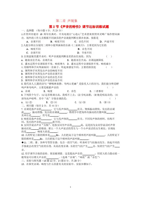 《声音的特性》课节达标训练题及其答案 .doc