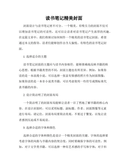 读书笔记精美封面