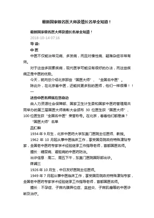 最新国家级名医大师及擅长名单全知道！