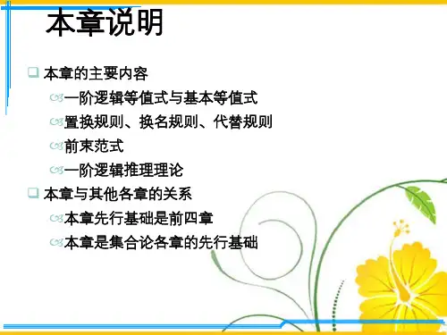 一阶逻辑等值演算与推理