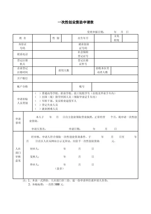 一次性创业资助申请表