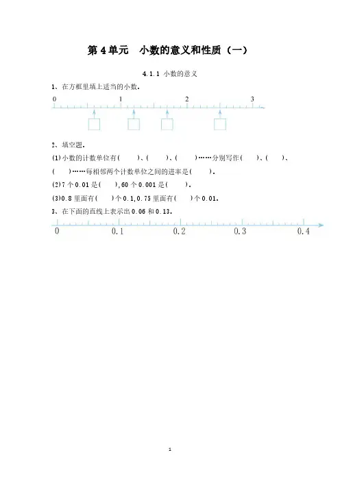 2023年人教版四年级数学下册第4-5单元课时练及答案(精选)