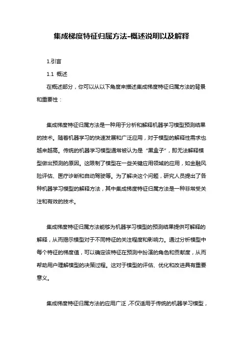 集成梯度特征归属方法-概述说明以及解释