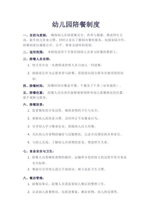 幼儿园陪餐制度