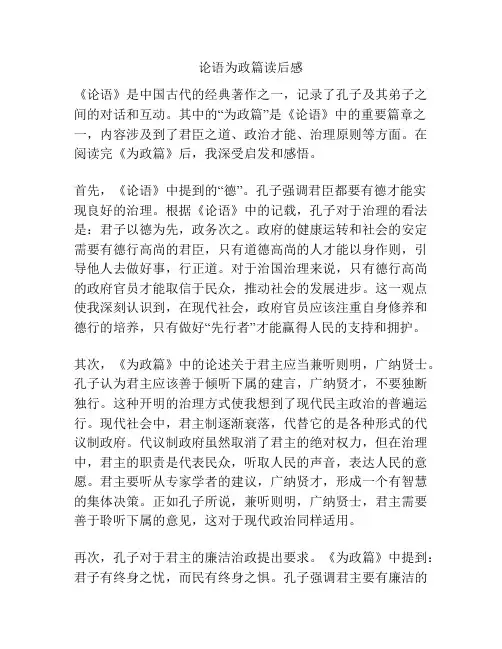 论语为政篇读后感