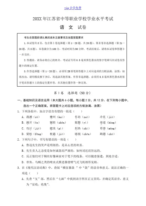 16年学业水平测试模拟试题语文4及参考答案