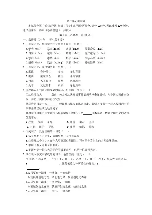 中职语文第三册第二单元卷及答案