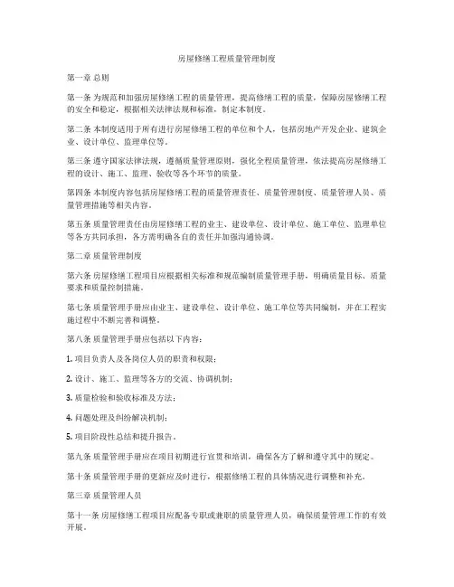 房屋修缮工程质量管理制度