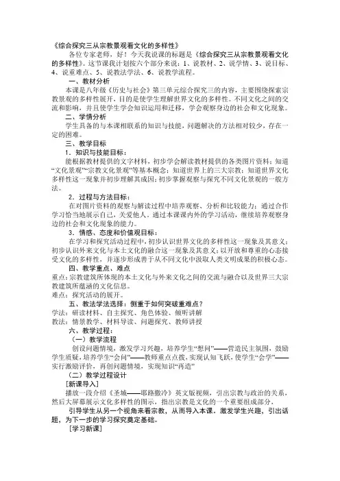 综合探究三从宗教景观看文化的多样性