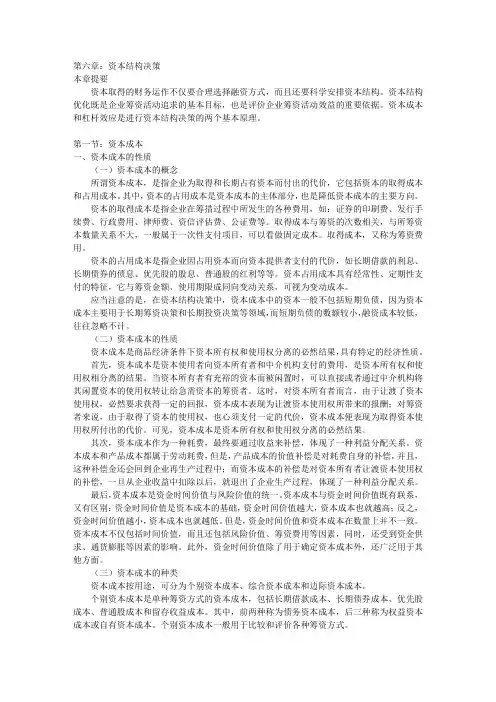财务管理教学系统  第六章：资本结构决策