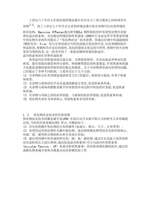 钢的氧化物冶金