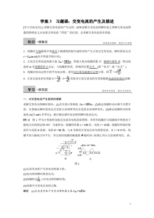 教科版高中物理选修3-2学案：第二章 交变电流3习题课：交变电流的产生及描述 Word版含答案