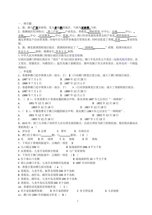 港澳台复习资料