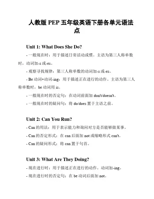 人教版PEP五年级英语下册各单元语法点