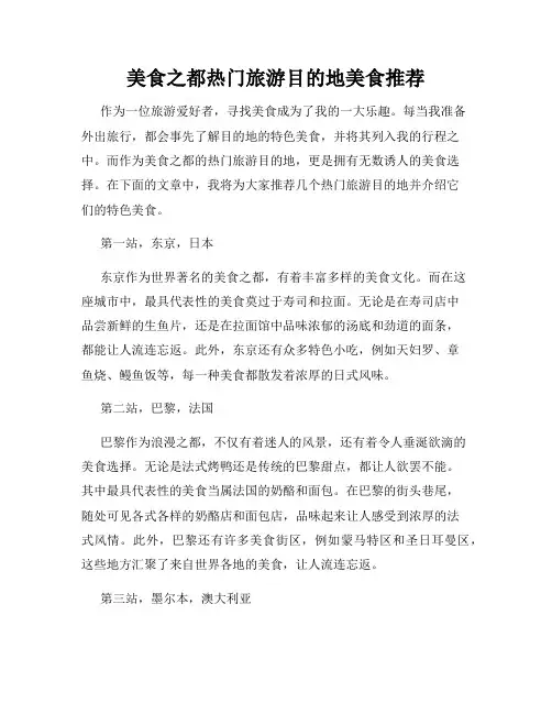 美食之都热门旅游目的地美食推荐
