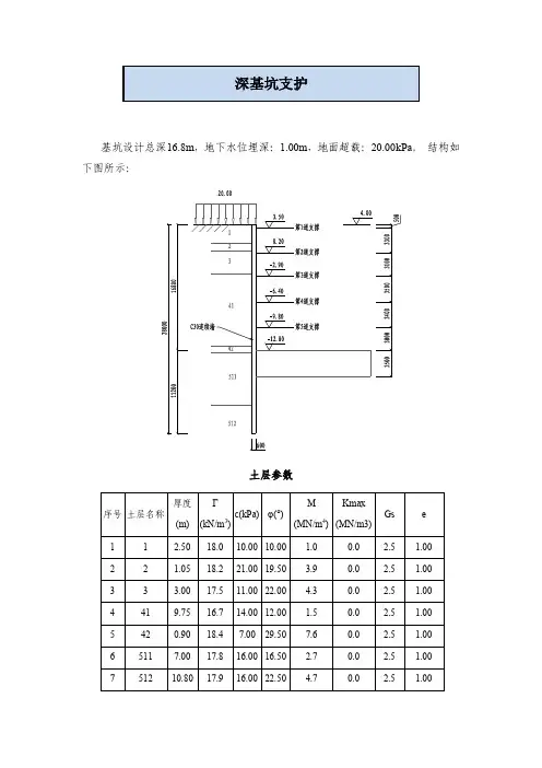 迈达斯案例-深基坑支护