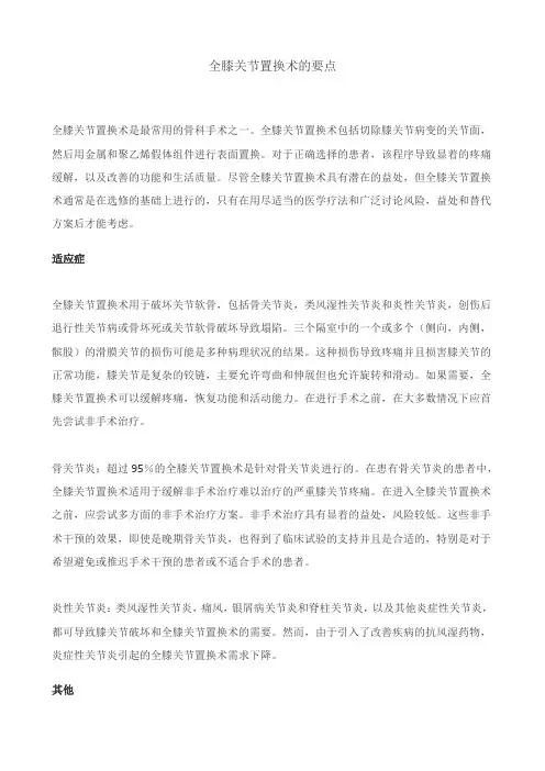 全膝关节置换术的要点