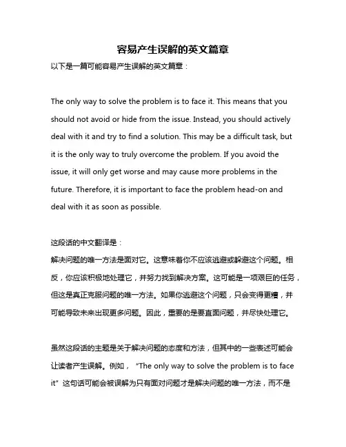 容易产生误解的英文篇章