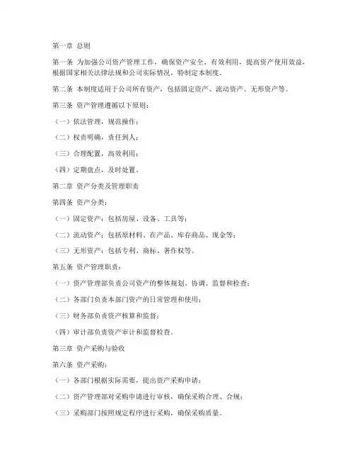 资产管理日常管理制度