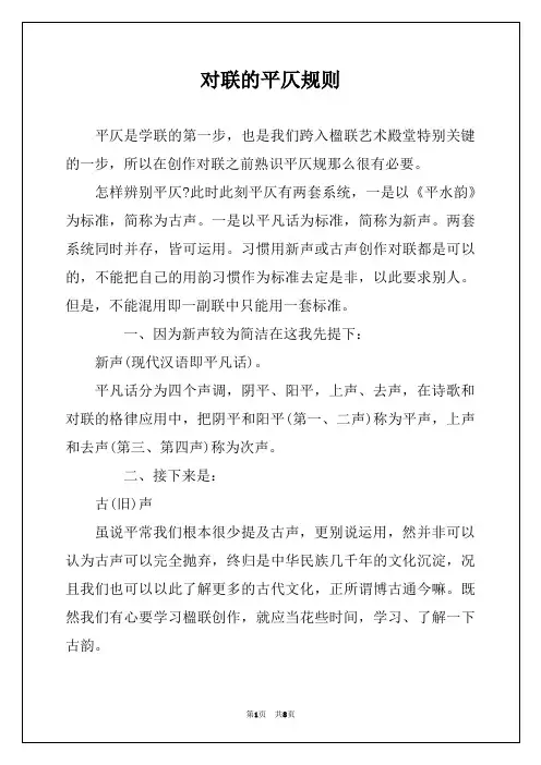 对联的平仄规则