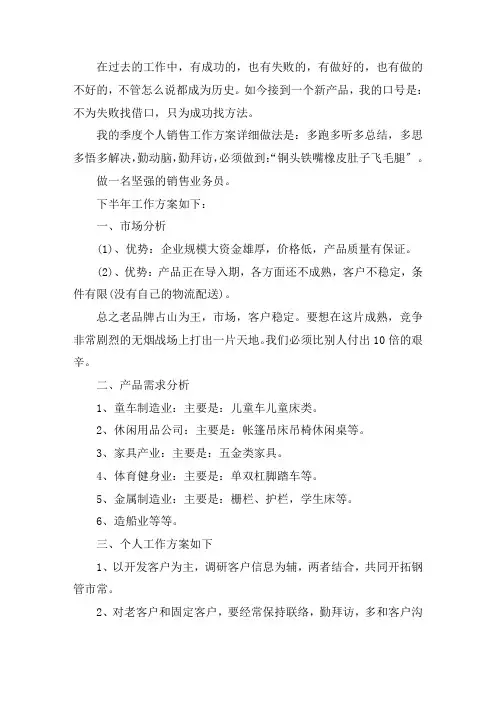 最新2020销售下半年工作计划5篇
