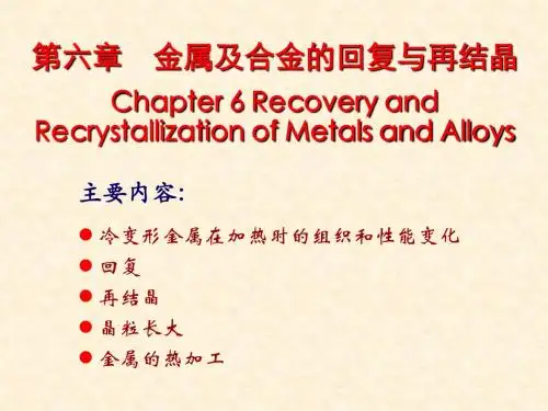 材料科学基础-第六章_金属及合金的回复与再结晶