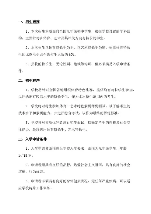 体育艺术特长生2024年初中招生实施方案