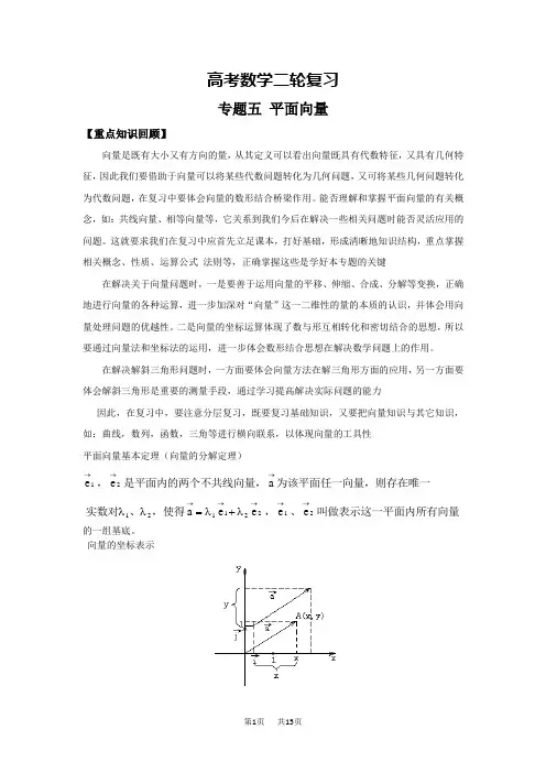 高考数学二轮复习专题五 平面向量