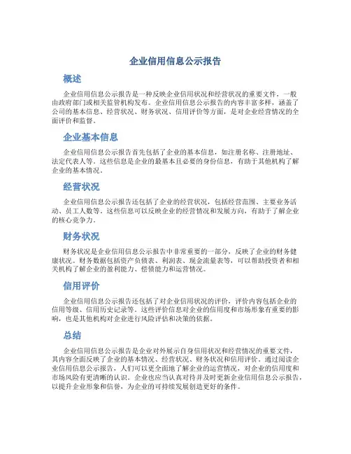 企业信用信息公示报告