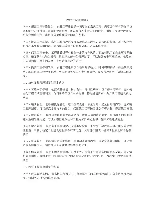 农村工程管理制度