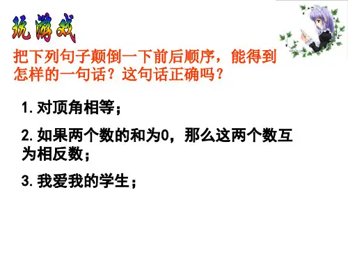 人教版七年级数学下册《平行线的性质》公开课PPT