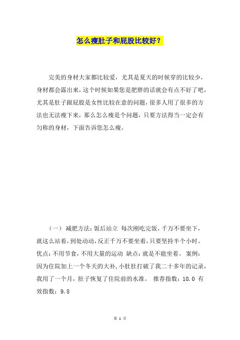 怎么瘦肚子和屁股比较好？