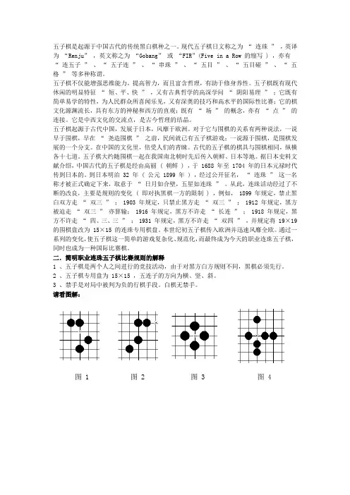 五子棋是起源于中国古代的传统黑白棋种之一03