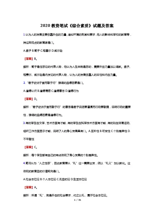 2020教资笔试《综合素质》试题及答案
