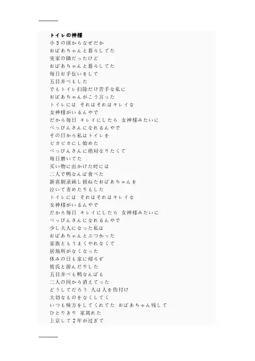 (整理)厕所女神(トイレの神様)日文中文罗马音歌词