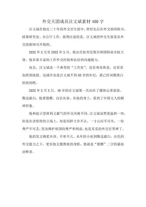 外交天团成员汪文斌素材400字