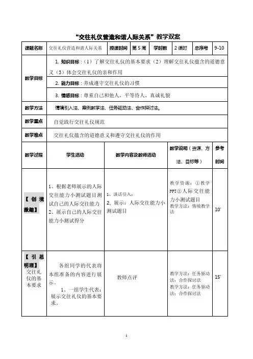 《职业道德与法律》(9-10)