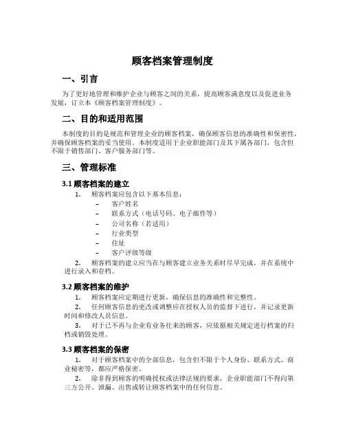 顾客档案管理制度