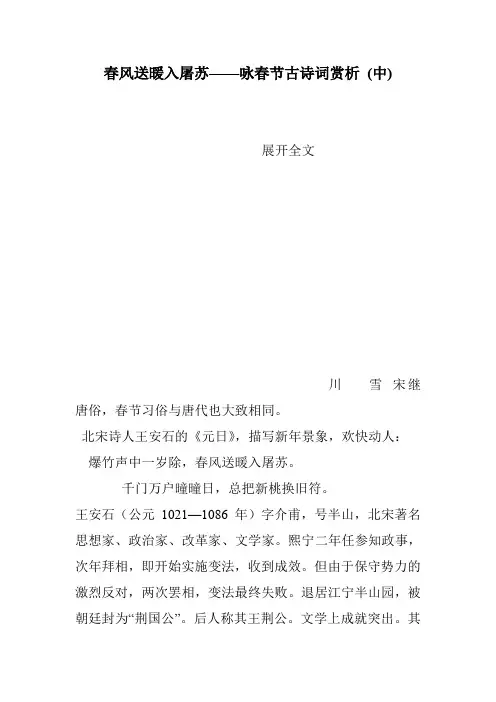 春风送暖入屠苏——咏春节古诗词赏析 (中)