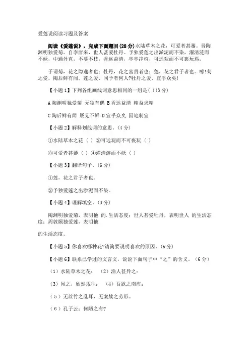 爱莲说阅读习题及答案