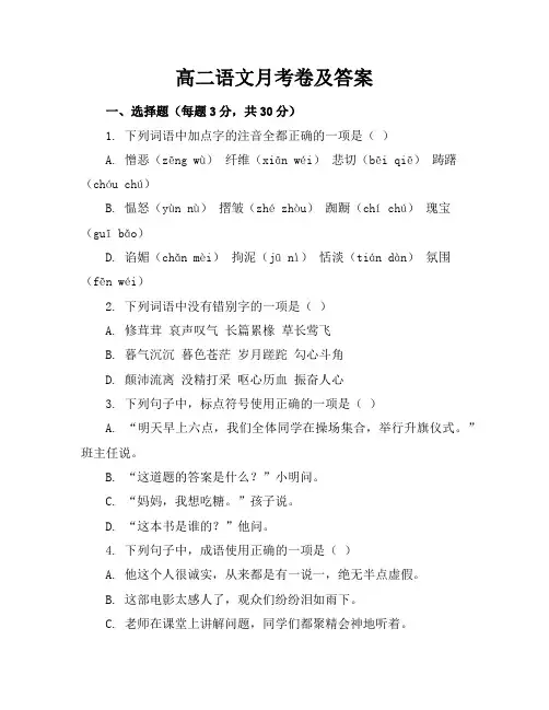 高二语文月考卷及答案