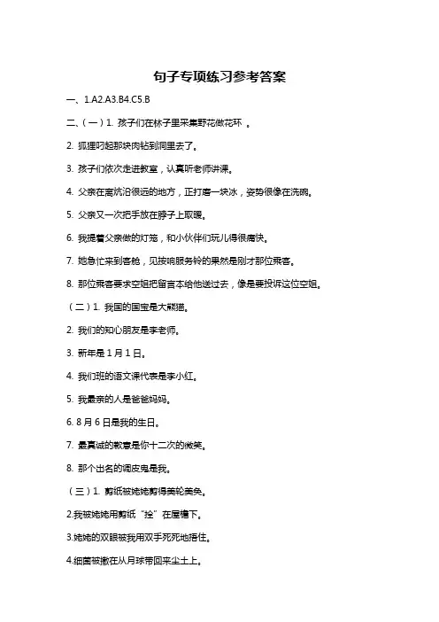 三年级句子专项练习及参考答案